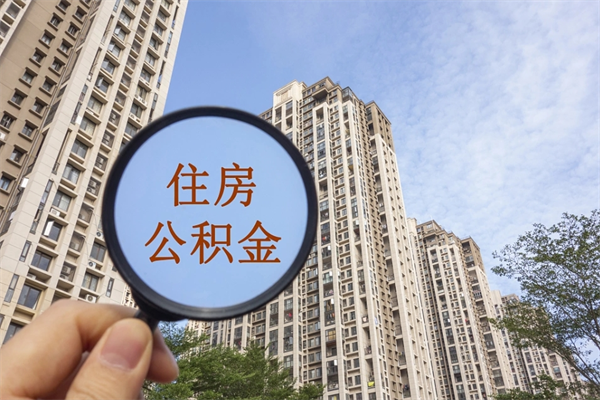 南安房贷逾期可以取公积金吗（房贷逾期不能提公积金）