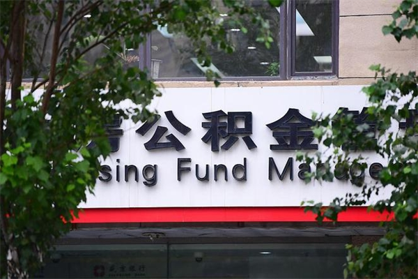 南安公积金3月份封存的8月份能取出来吗（公积金9月23号封存的,什么时候买半年?）