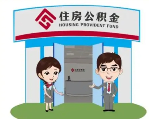 南安房子全款能取公积金吗（全款买房可以取公积金）